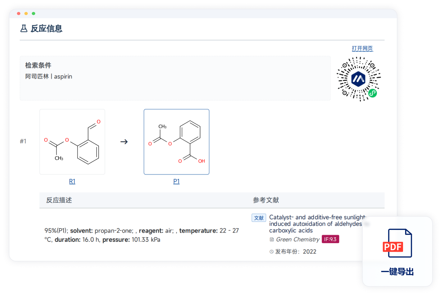信息一键导出，便捷扫码查看